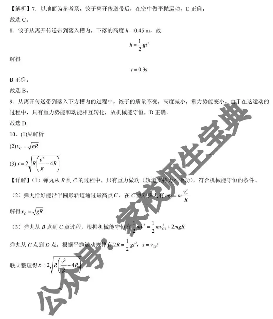 【高中物理】2023-2025北京高中考物理汇编:机械能守恒定律(第二次)! 第5张
