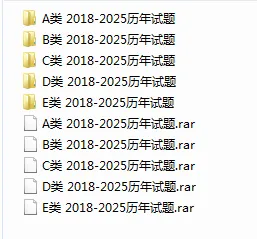 【事业单位联考】26贵州事业单位历年真题(A/B/C/D/E类) 第2张