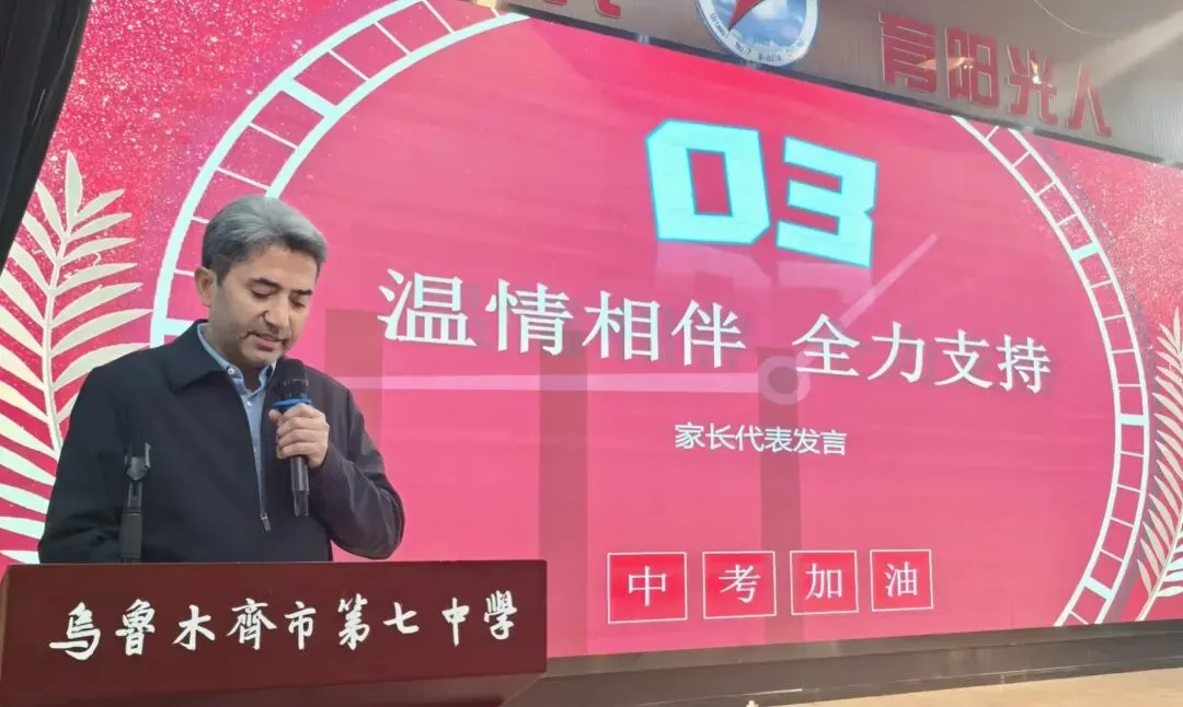 百日励剑赴中考 青春逐梦向荣光——乌鲁木齐市第7中学2026届誓师大会 第29张