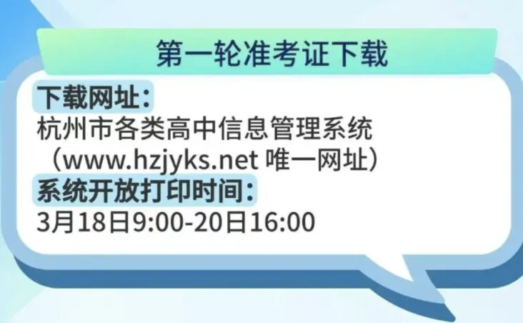2026杭州体育中考准考证全面开放打印!各专项考点及避坑指南 第1张
