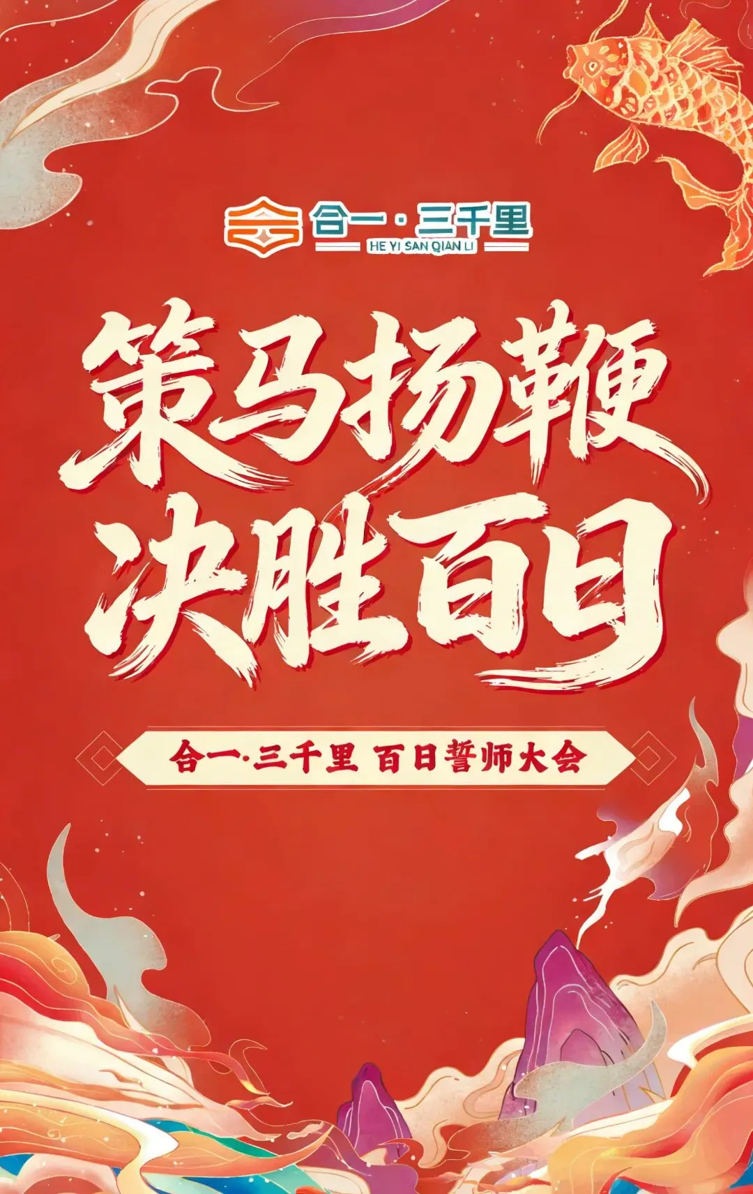 百日为约 决胜中考 | 合一少年 出征! 第3张