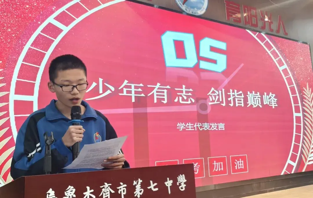 百日励剑赴中考 青春逐梦向荣光——乌鲁木齐市第7中学2026届誓师大会 第38张