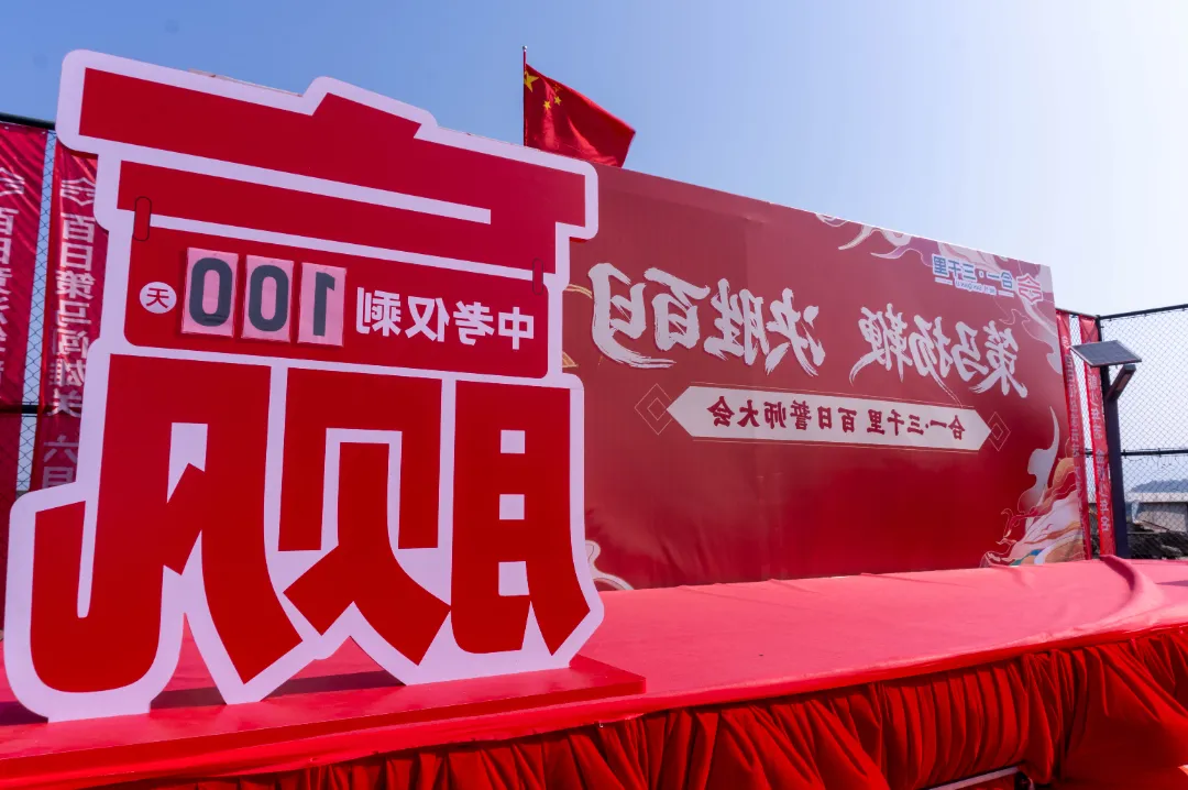 百日为约 决胜中考 | 合一少年 出征! 第16张