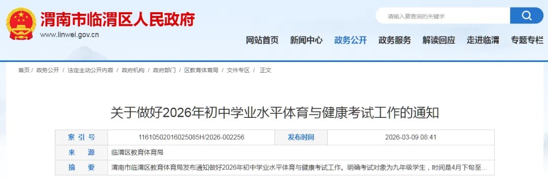 陕西这地2026年中考体育政策公布! 第2张