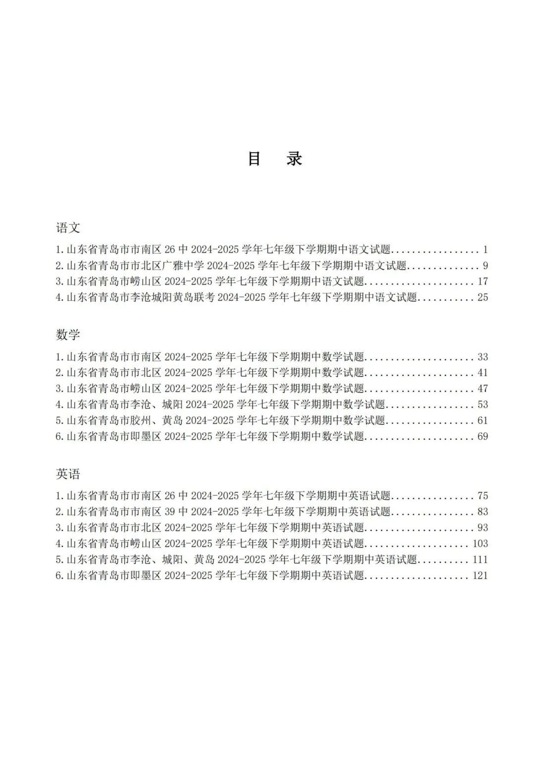 青岛各区历年7-8年级期中真题汇总含答案解析!高清无水印可下载! 第2张