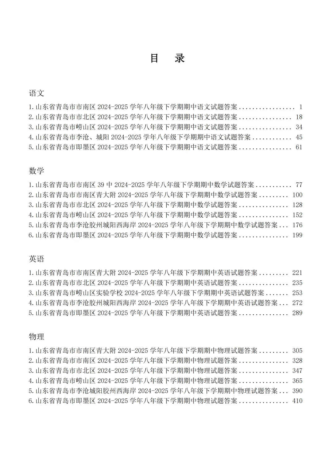 青岛各区历年7-8年级期中真题汇总含答案解析!高清无水印可下载! 第5张