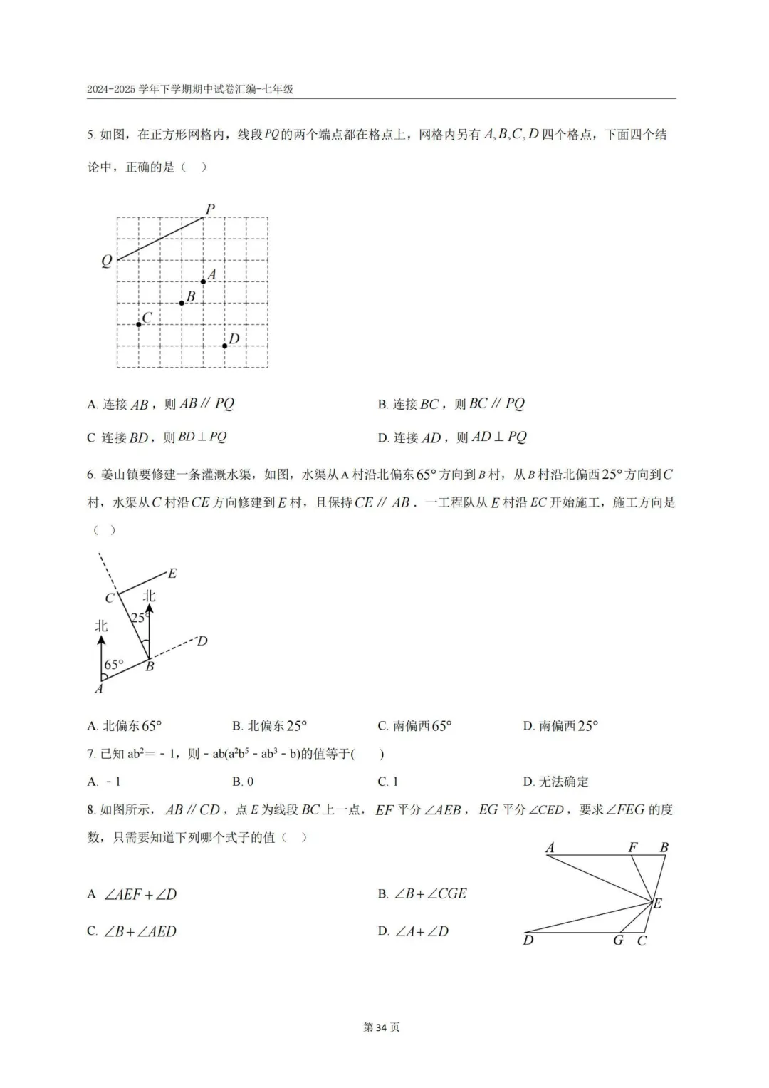 青岛各区历年7-8年级期中真题汇总含答案解析!高清无水印可下载! 第7张