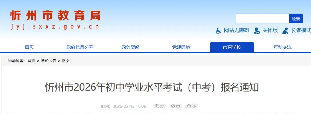 忻州市2026年中考报名通知 第1张
