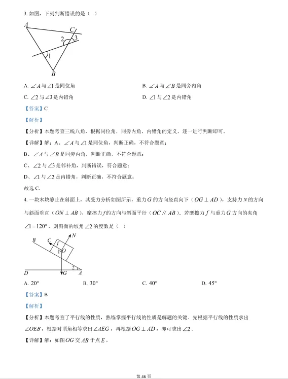 青岛各区历年7-8年级期中真题汇总含答案解析!高清无水印可下载! 第13张