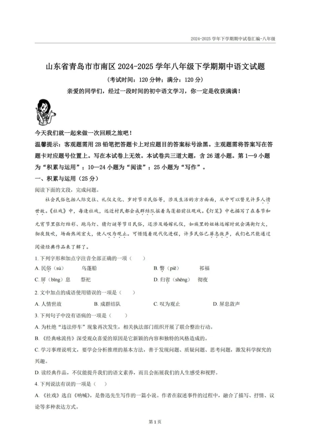 青岛各区历年7-8年级期中真题汇总含答案解析!高清无水印可下载! 第14张