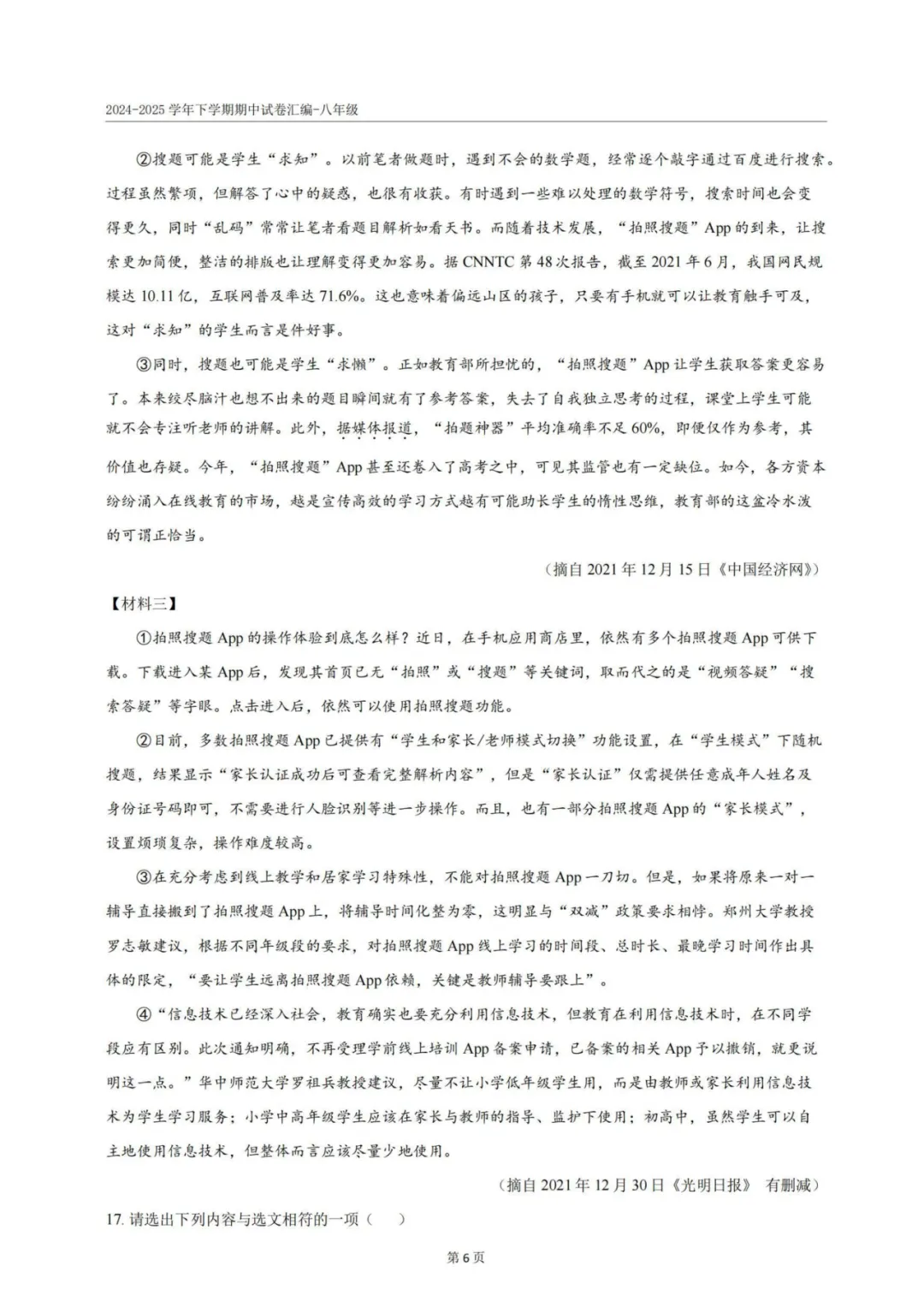 青岛各区历年7-8年级期中真题汇总含答案解析!高清无水印可下载! 第17张