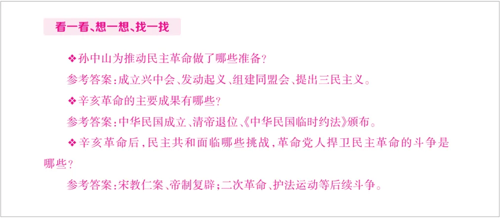 新书主编说 |《历史教学:中考历史复习指南:2026年版》使用说明 第6张