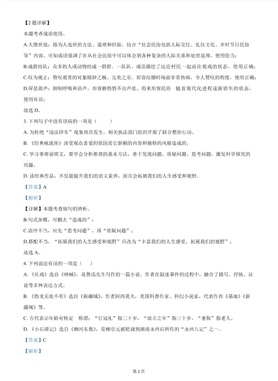 青岛各区历年7-8年级期中真题汇总含答案解析!高清无水印可下载! 第22张