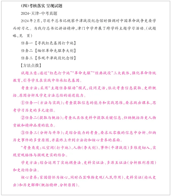 新书主编说 |《历史教学:中考历史复习指南:2026年版》使用说明 第9张