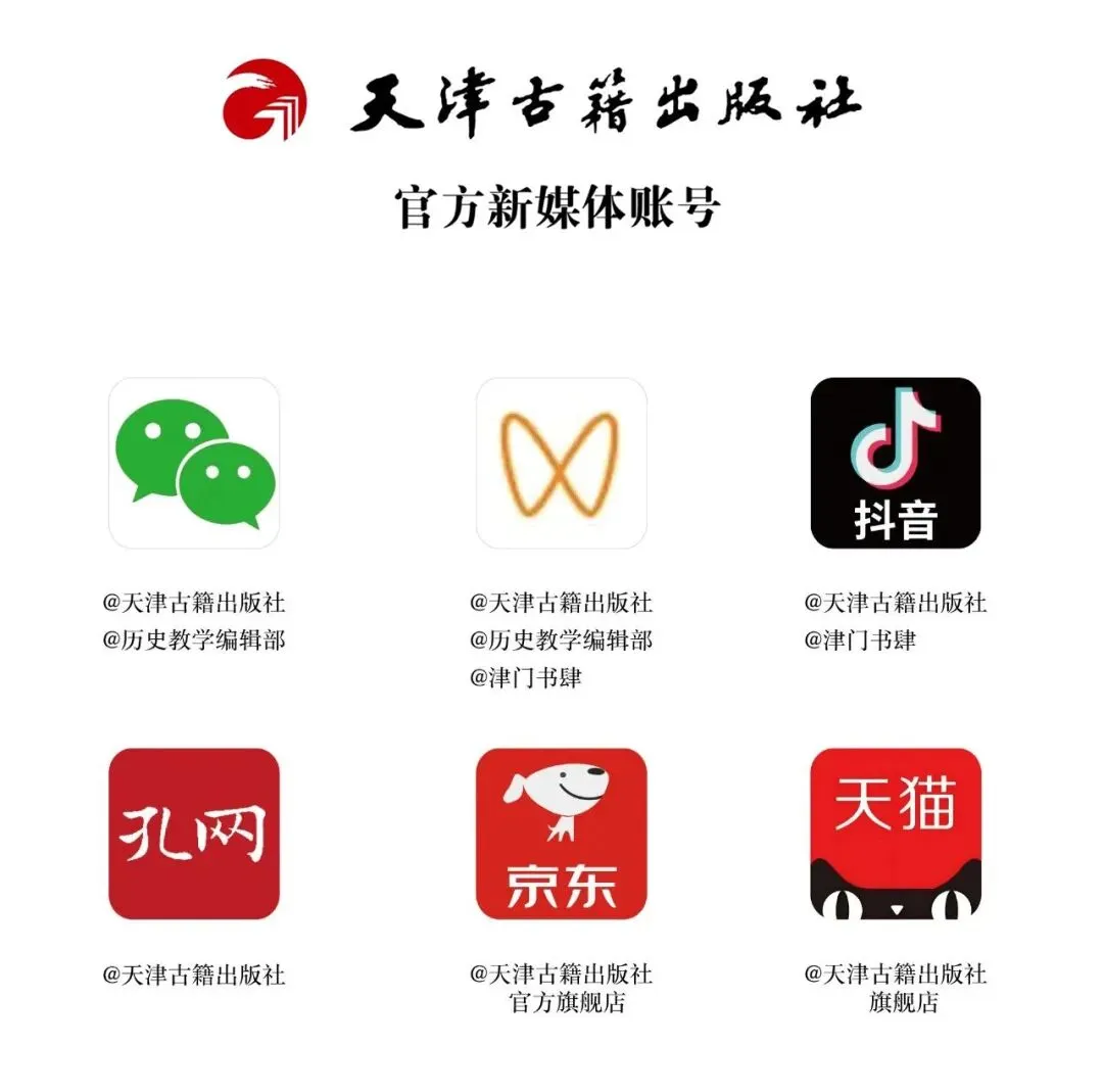 新书主编说 |《历史教学:中考历史复习指南:2026年版》使用说明 第10张