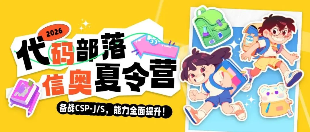 GESP202603 C++四级真题“保姆级”详细题解 第5张