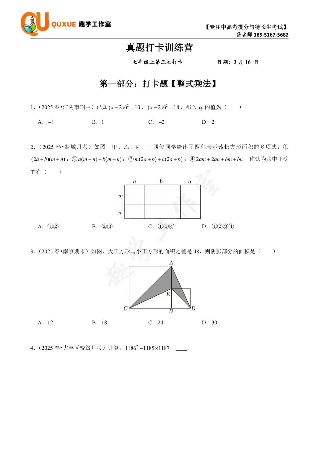 第三次真题打卡训练营|跟着薛老师练好题 第7张