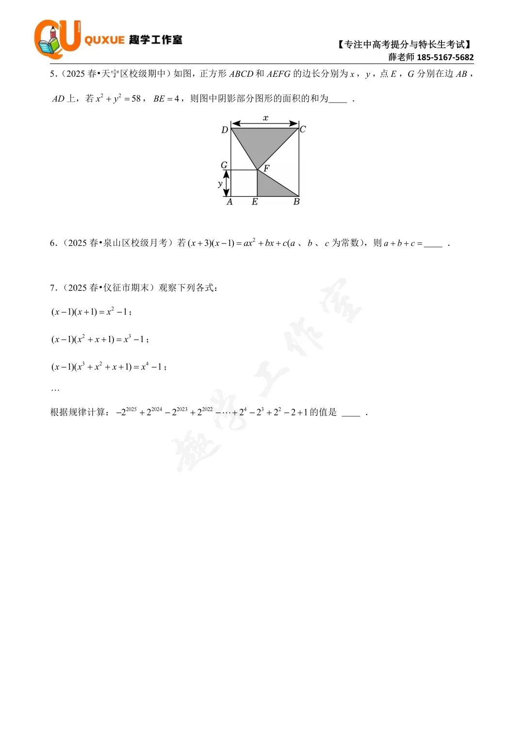 第三次真题打卡训练营|跟着薛老师练好题 第8张