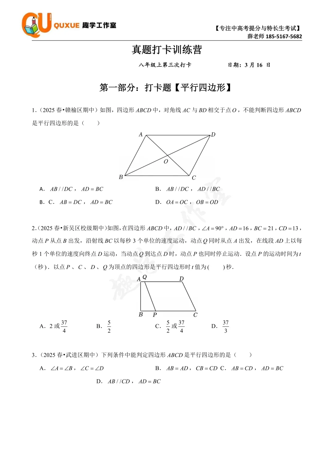 第三次真题打卡训练营|跟着薛老师练好题 第10张