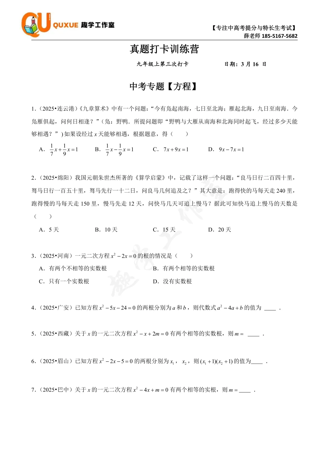 第三次真题打卡训练营|跟着薛老师练好题 第13张