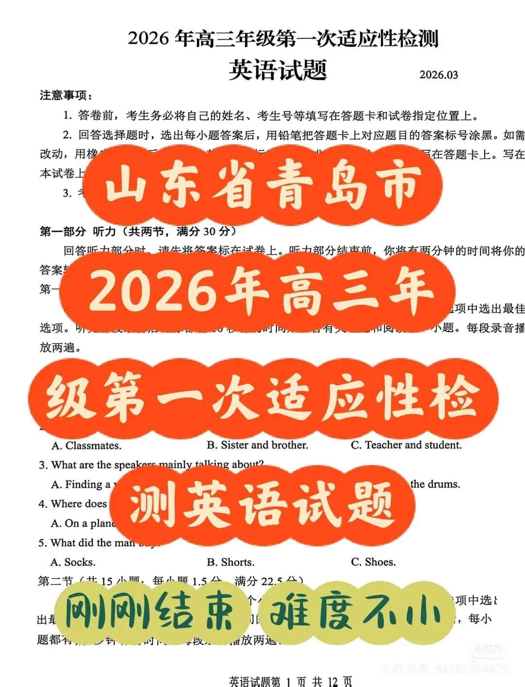 2026.3青岛高三一模真题 第1张