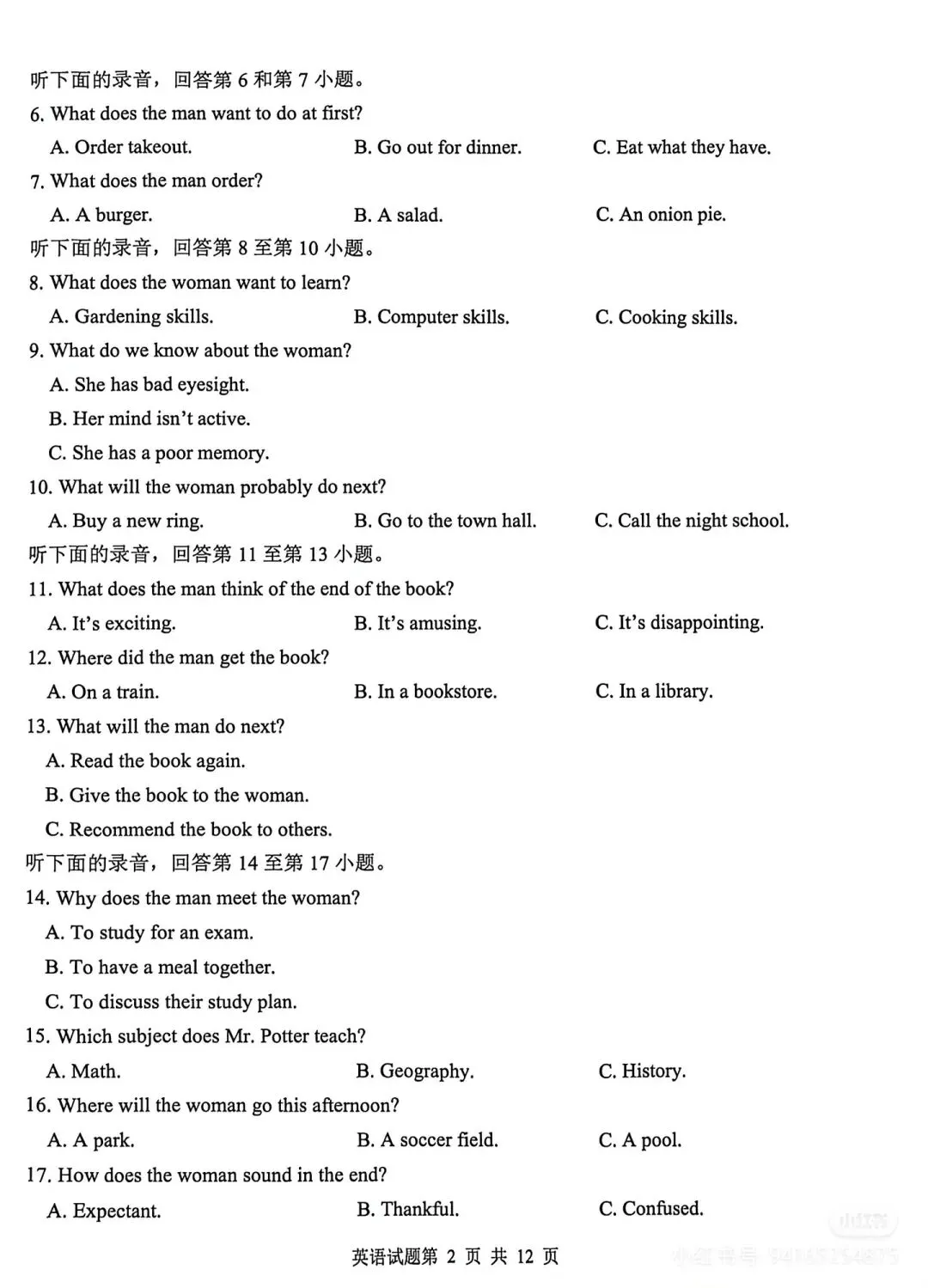 2026.3青岛高三一模真题 第3张