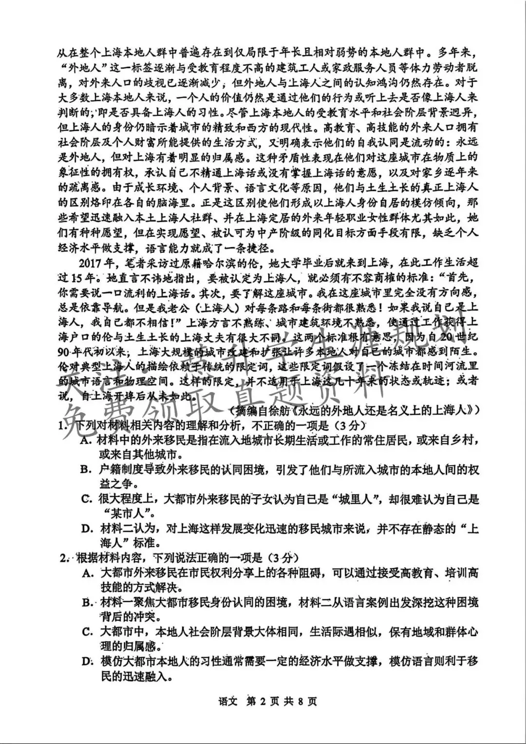 2026届高三苏锡常镇一模试卷更新(语数英物史) 第7张