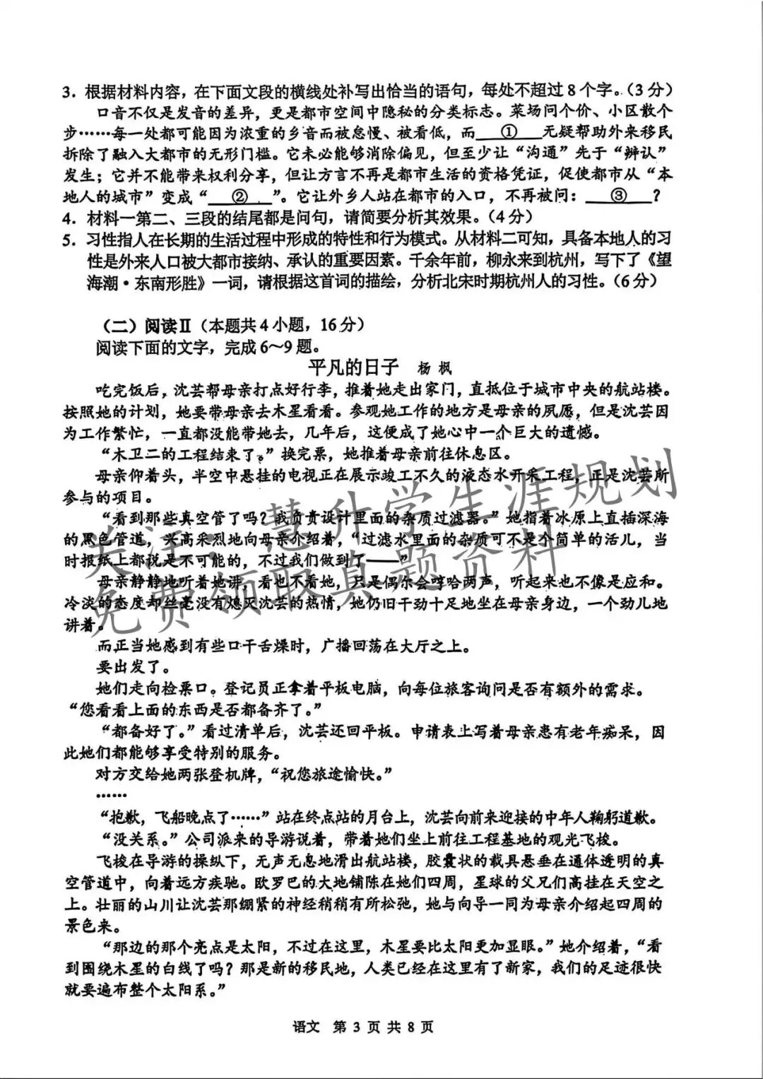 2026届高三苏锡常镇一模试卷更新(语数英物史) 第8张