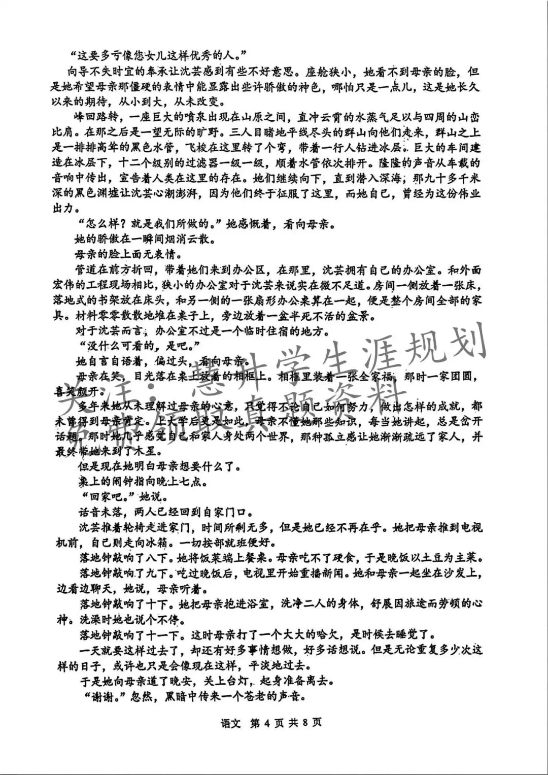 2026届高三苏锡常镇一模试卷更新(语数英物史) 第9张