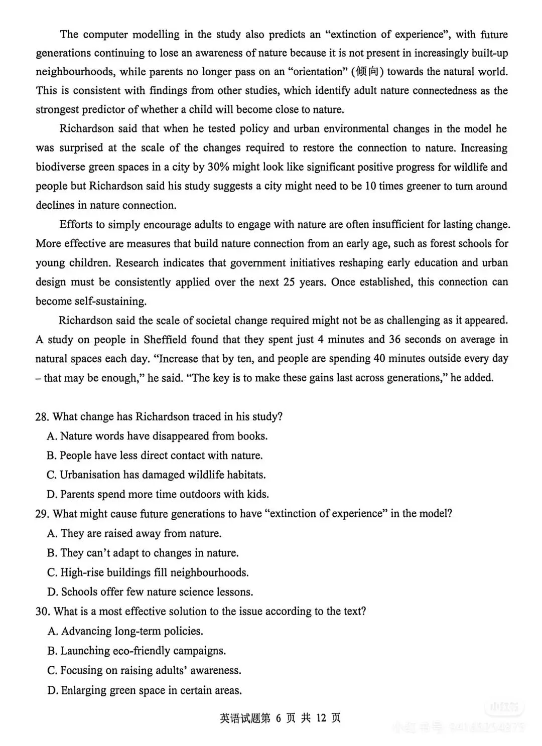 2026.3青岛高三一模真题 第8张