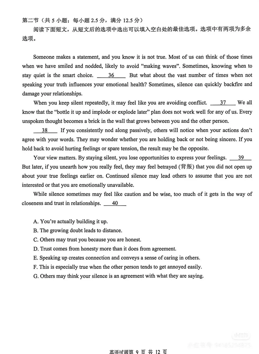 2026.3青岛高三一模真题 第12张