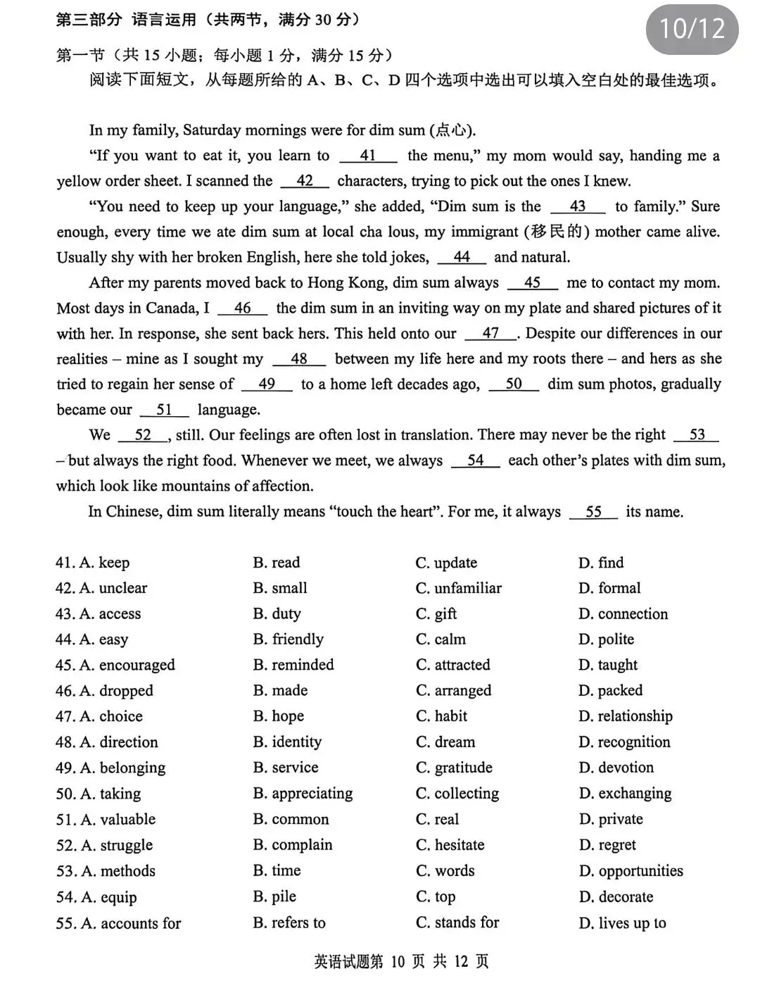 2026.3青岛高三一模真题 第13张