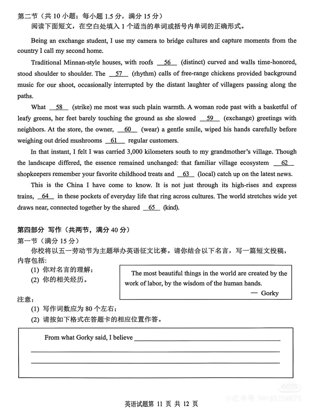 2026.3青岛高三一模真题 第14张