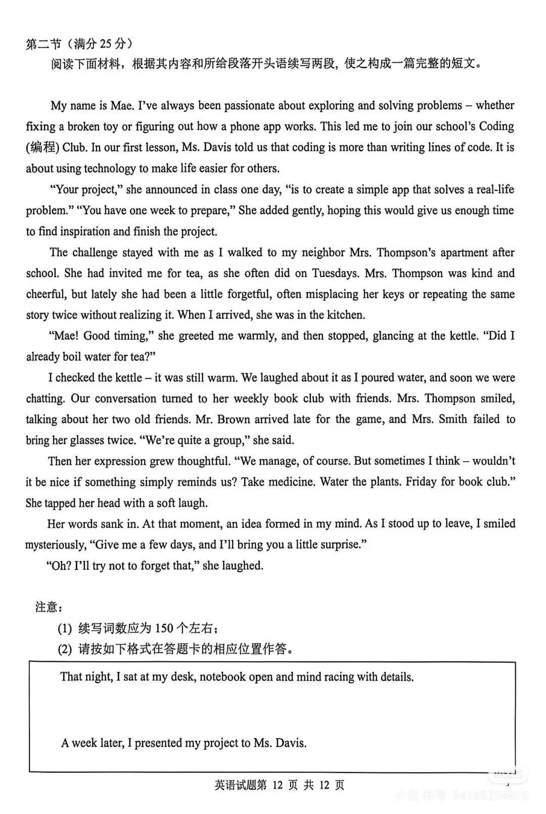 2026.3青岛高三一模真题 第15张