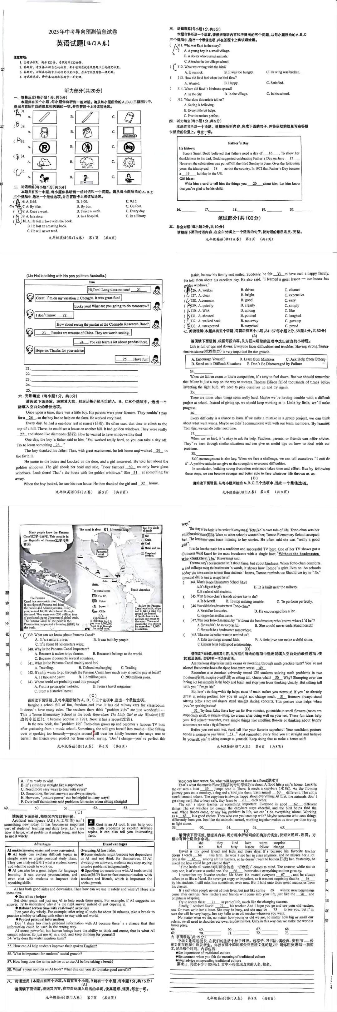 押题卷·2025年山西中考导向预测信息试卷(临门A卷) 第1张