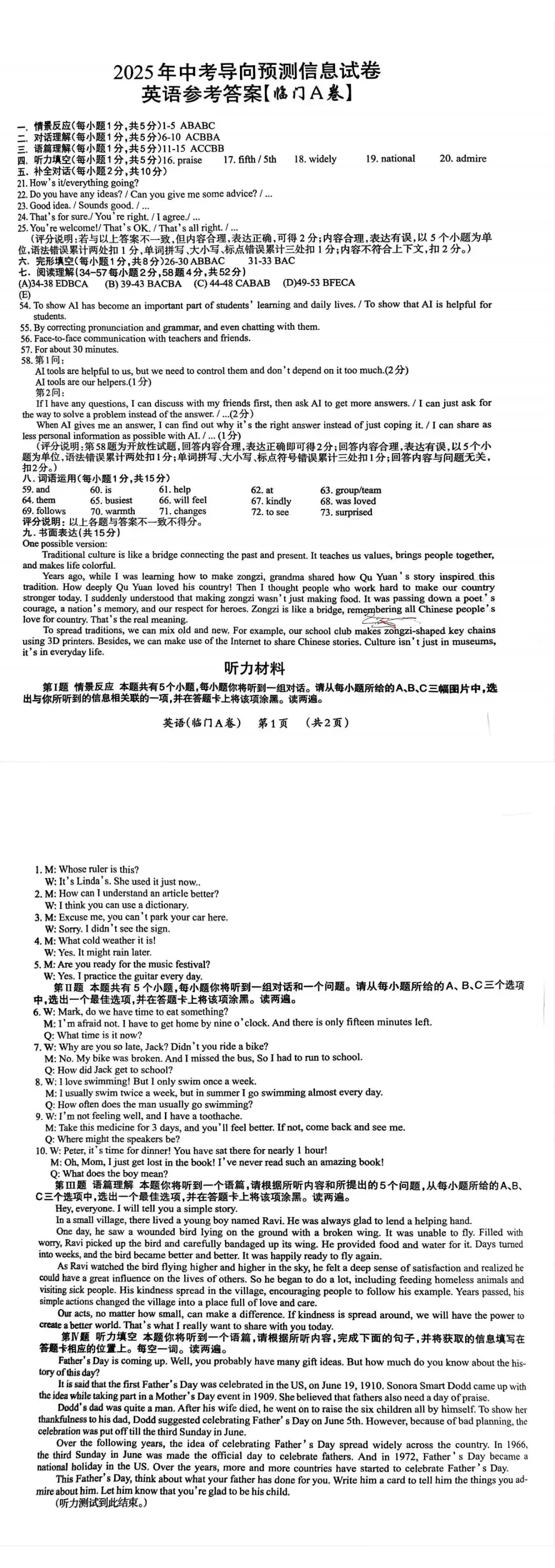 押题卷·2025年山西中考导向预测信息试卷(临门A卷) 第2张