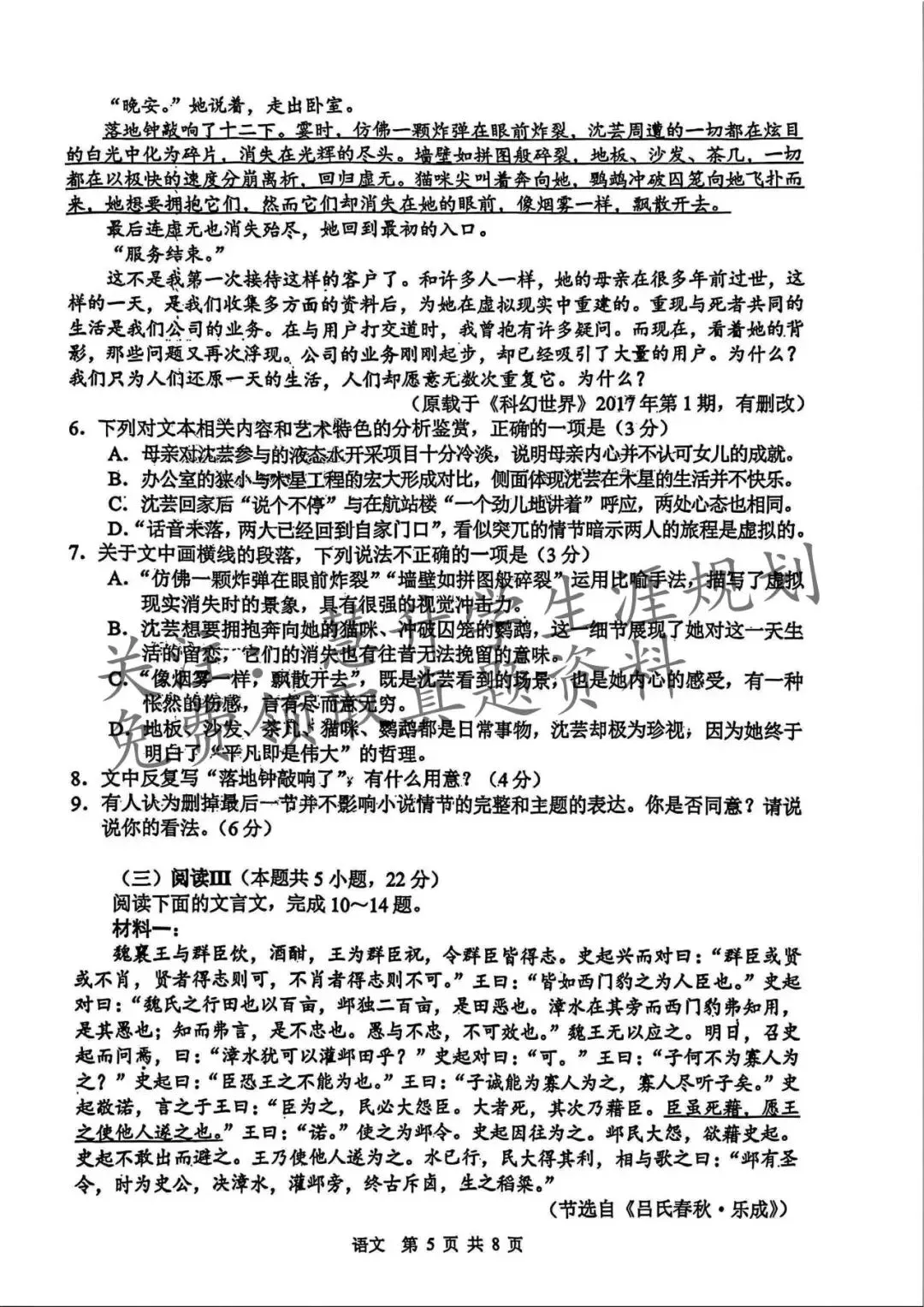 2026届高三苏锡常镇一模试卷更新(语数英物史) 第10张