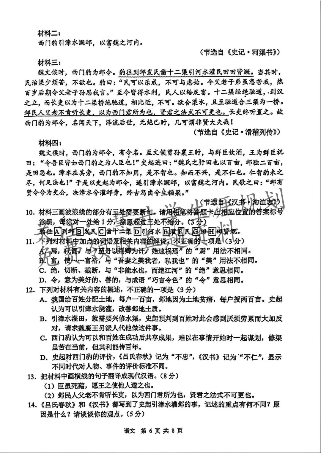 2026届高三苏锡常镇一模试卷更新(语数英物史) 第11张