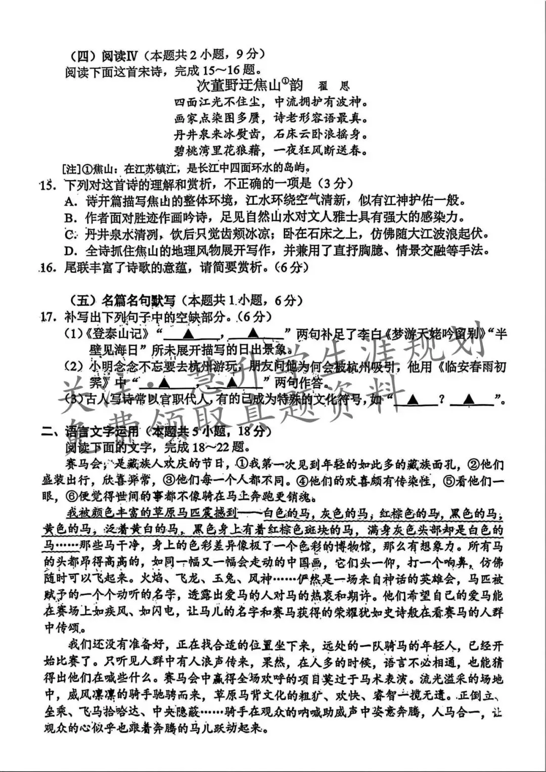 2026届高三苏锡常镇一模试卷更新(语数英物史) 第12张