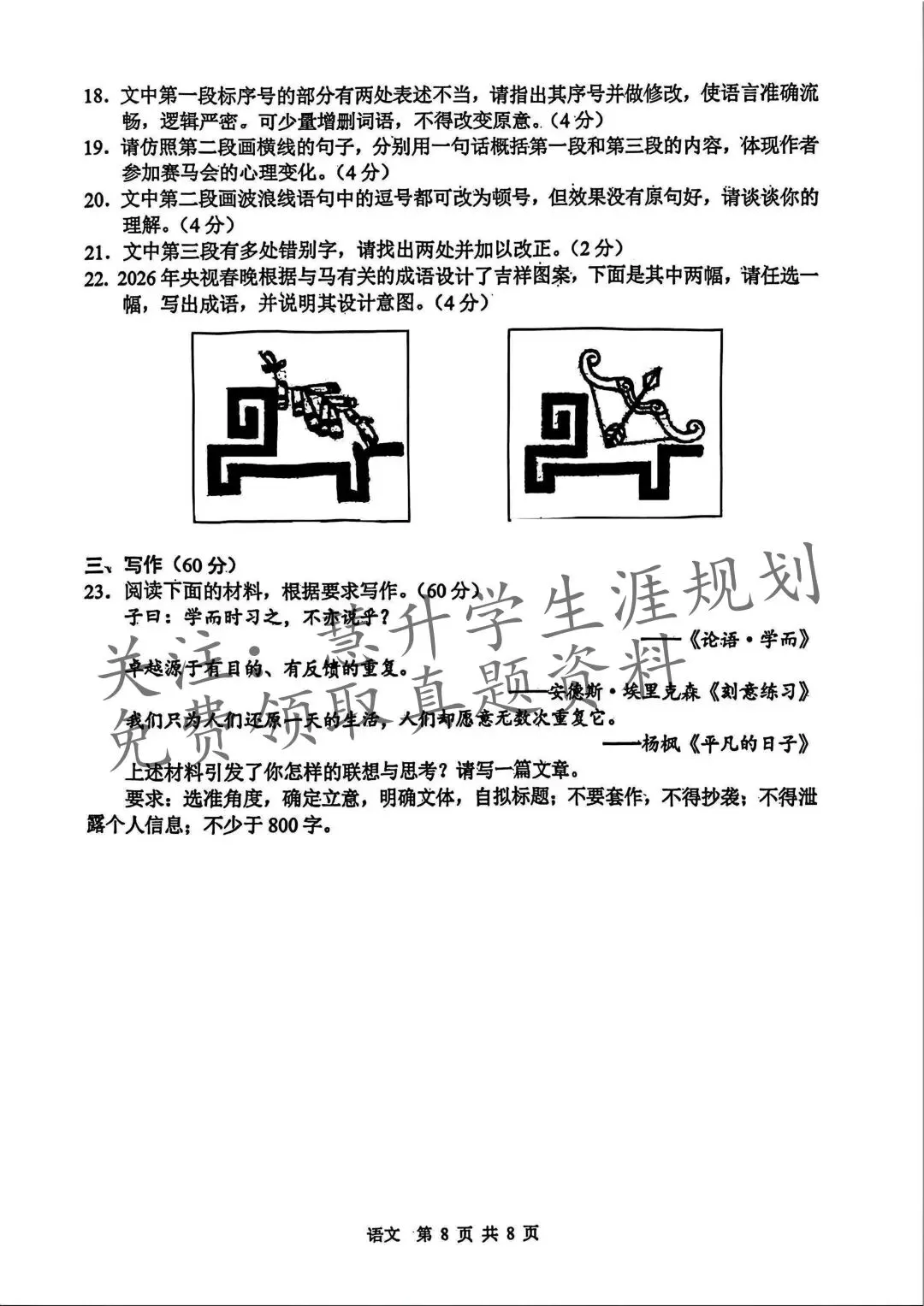 2026届高三苏锡常镇一模试卷更新(语数英物史) 第13张