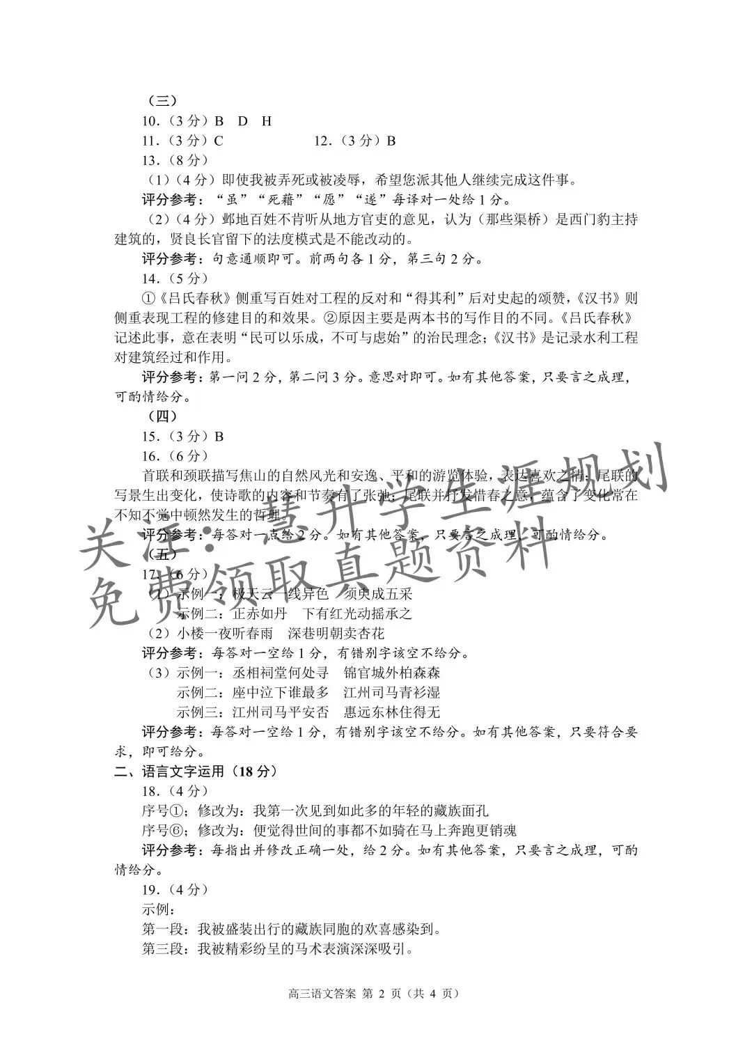 2026届高三苏锡常镇一模试卷更新(语数英物史) 第15张