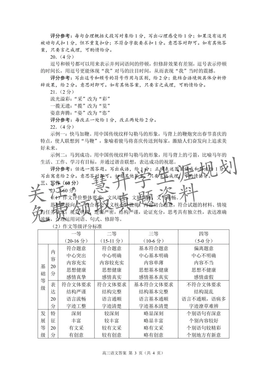 2026届高三苏锡常镇一模试卷更新(语数英物史) 第16张