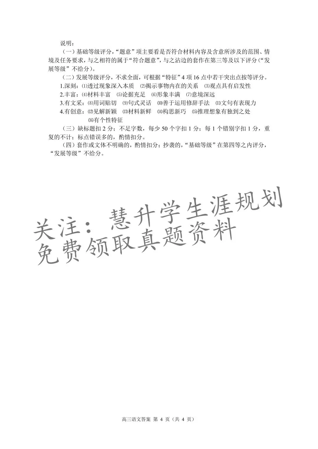 2026届高三苏锡常镇一模试卷更新(语数英物史) 第17张