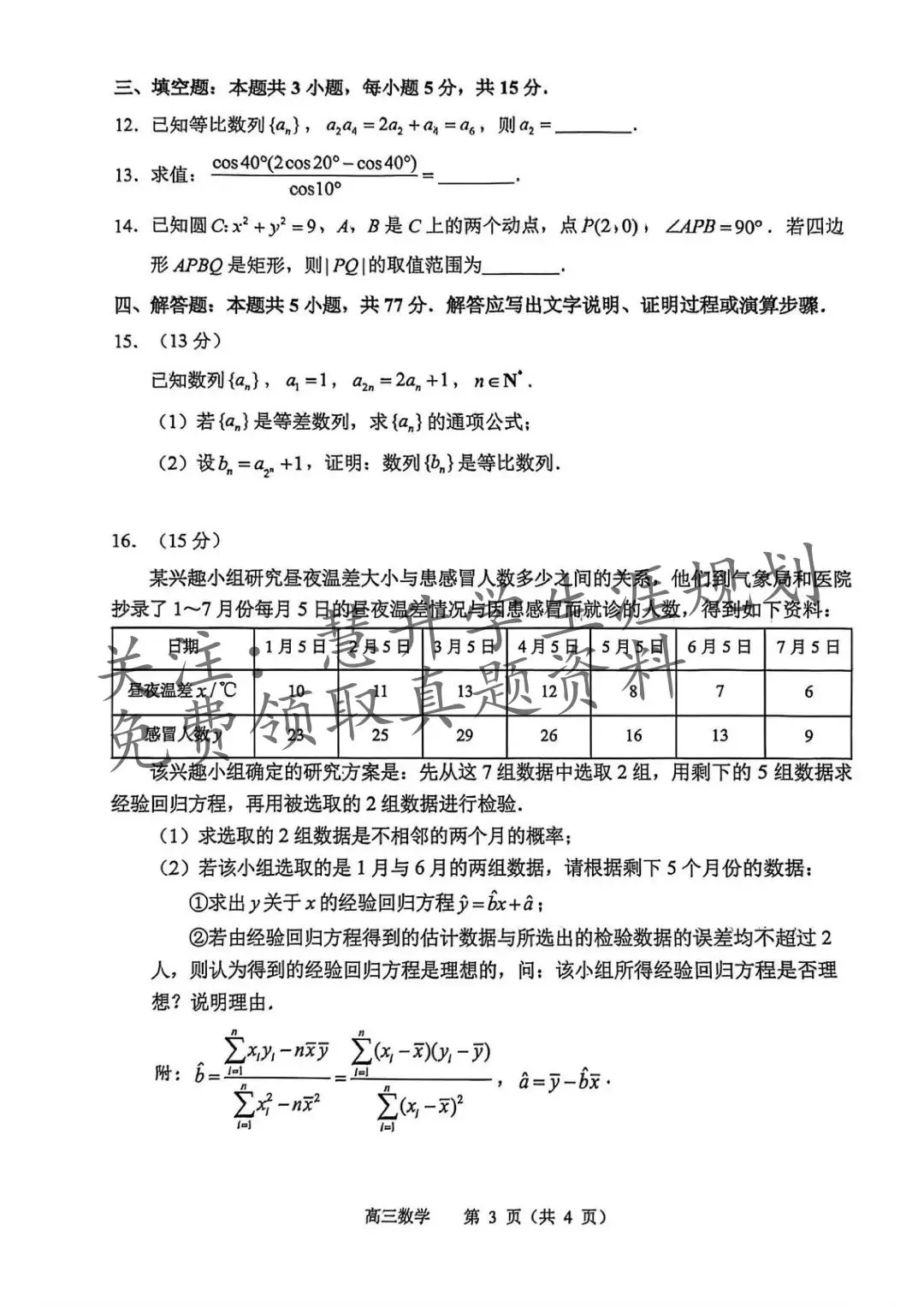 2026届高三苏锡常镇一模试卷更新(语数英物史) 第21张