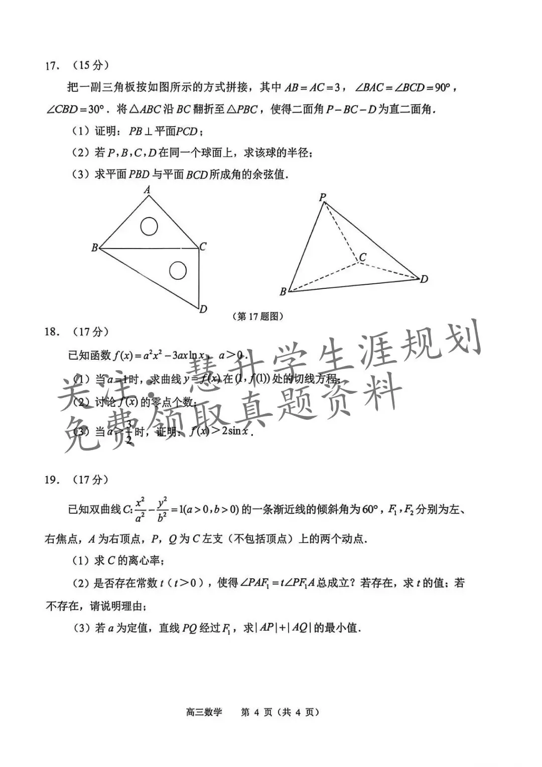 2026届高三苏锡常镇一模试卷更新(语数英物史) 第22张