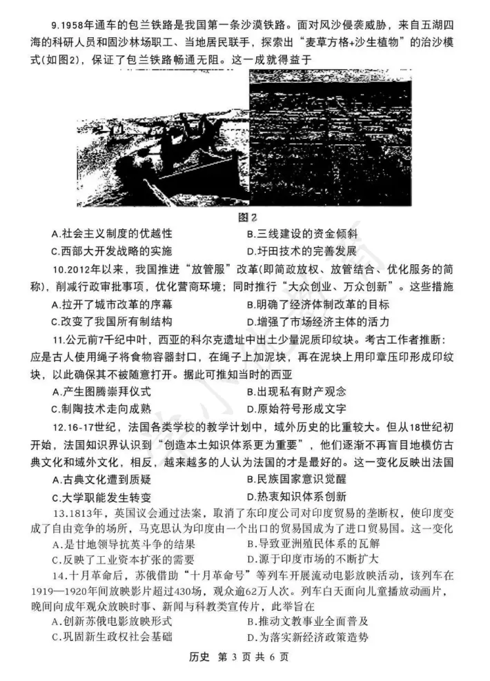 对答案!苏锡常镇高三一模(历史)真题+答案最新出炉! 第6张