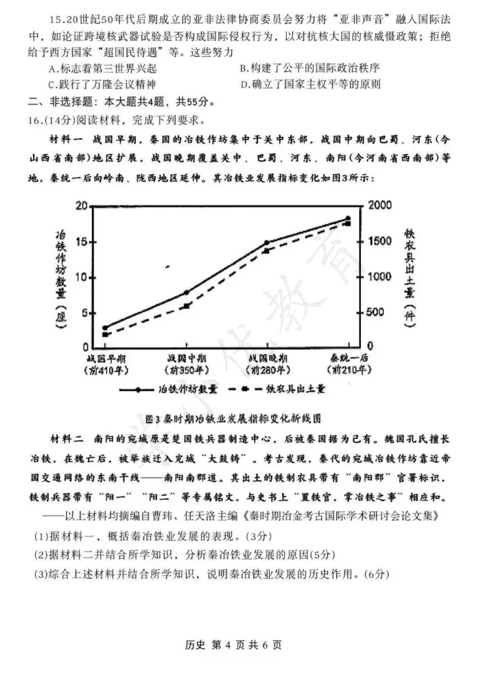 对答案!苏锡常镇高三一模(历史)真题+答案最新出炉! 第7张