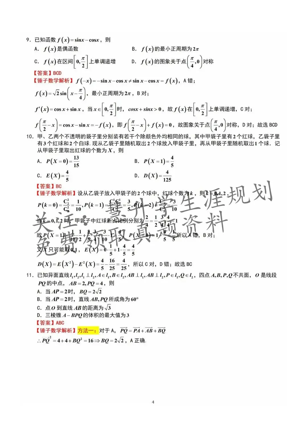 2026届高三苏锡常镇一模试卷更新(语数英物史) 第26张