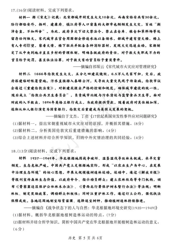 对答案!苏锡常镇高三一模(历史)真题+答案最新出炉! 第8张