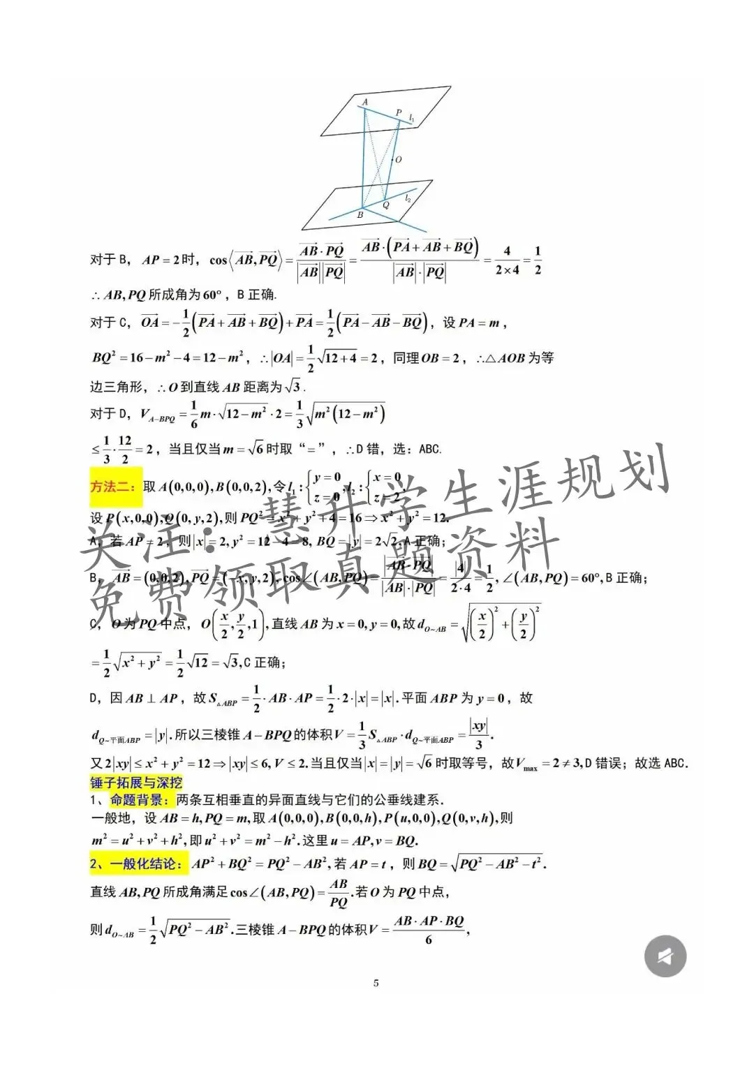 2026届高三苏锡常镇一模试卷更新(语数英物史) 第27张